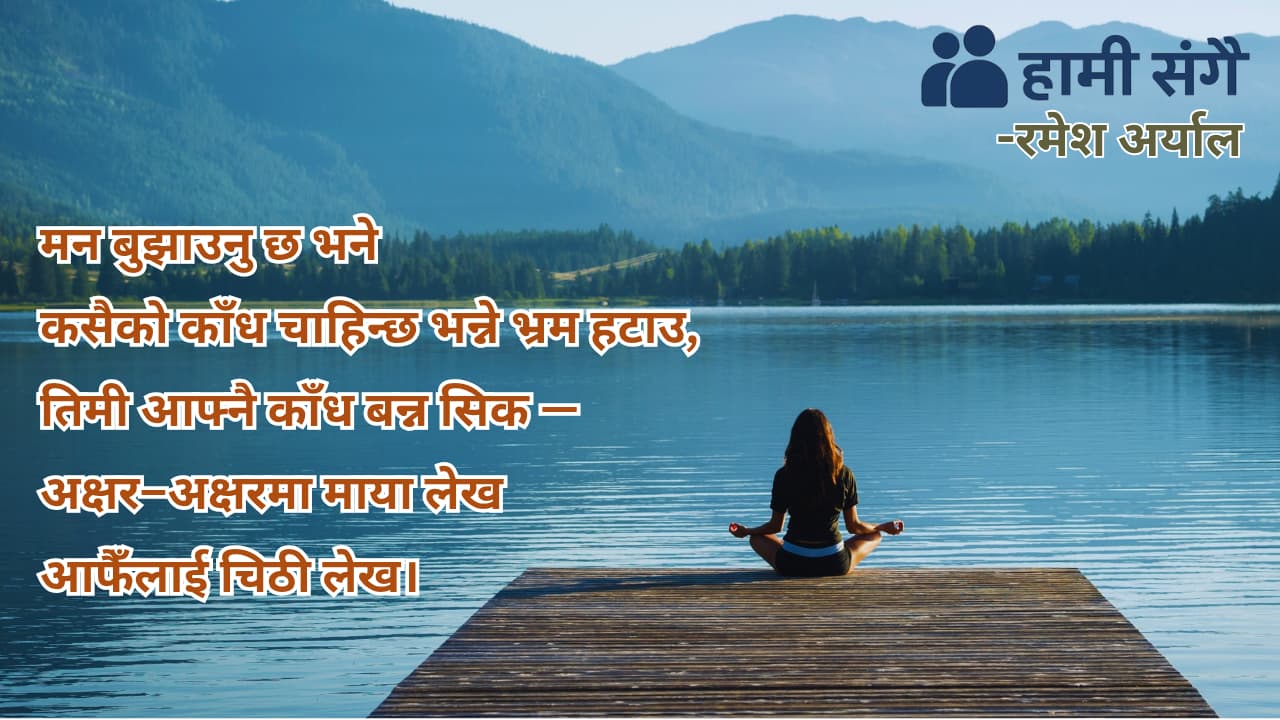 hami-5-kavita-1750478059.jpeg