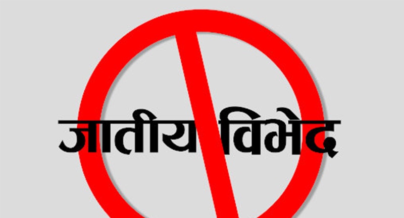 आज ६१औँ अन्तर्राष्ट्रिय जातीय तथा रंगभेद उन्मूलन दिवस, विभिन्न कार्यक्रम गरी मनाइँदै