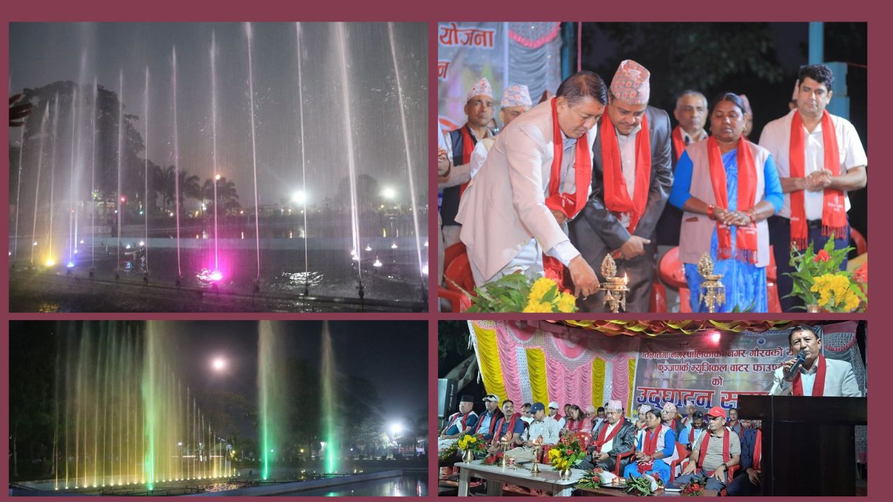 तिलाेत्तमा कुञ्जपार्कमा बन्याे  म्युजिकल वाटर फाऊण्टेन, नगरप्रमुख र उपप्रमुखले गरे समुद्घाटन
