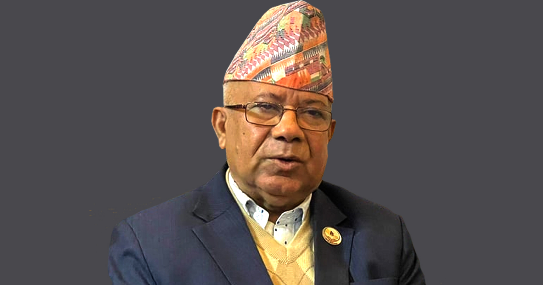 आचार्यको निधनमा नेकपा एसका अध्यक्ष नेपालद्धारा दुःख व्यक्त