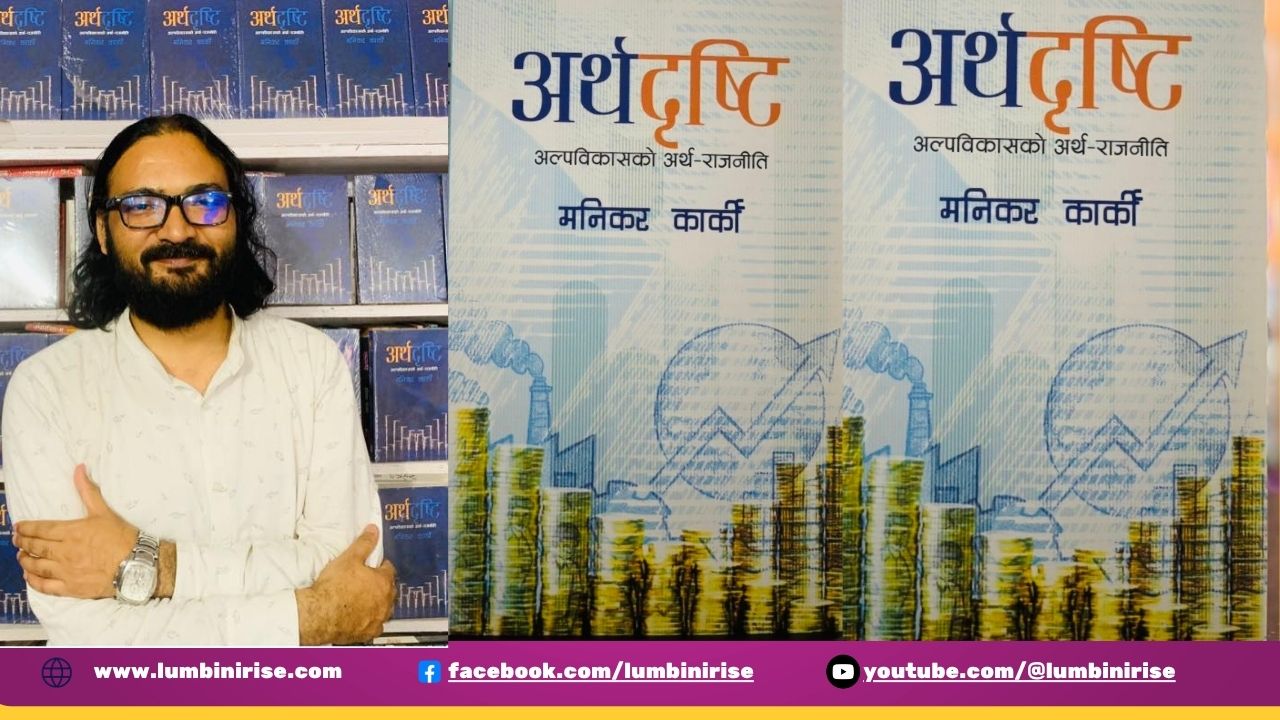 ‘अर्थदृष्टि’को दोस्रो संस्करण बजारमा