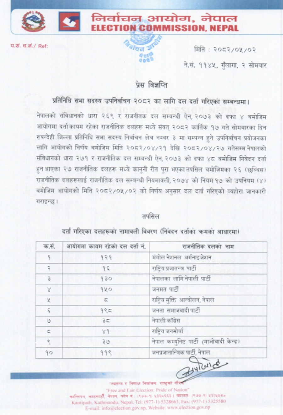 nirbachan-ayog-pressnote-1755527780.png
