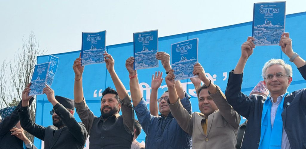 रास्वपाले ल्यायो वाचापत्र 