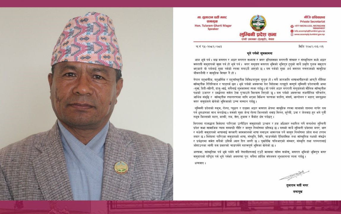 भूम्या पर्वको अवसरमा लुम्बिनीका सभामुख घर्तीद्वारा शुभकामना व्यक्त