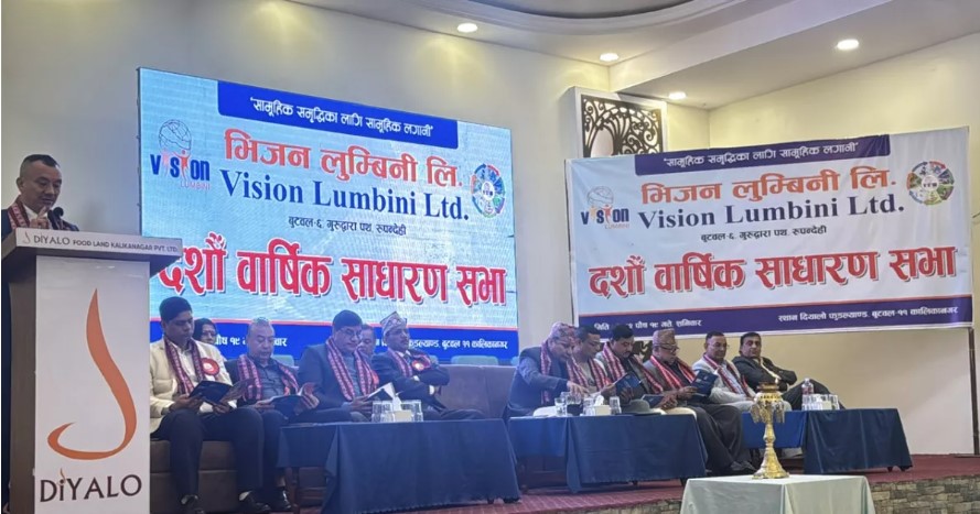 भिजन लुम्बिनीको साधरणसभा सकियो, १० प्रतिशत बोनस शेयर बितरण गर्ने