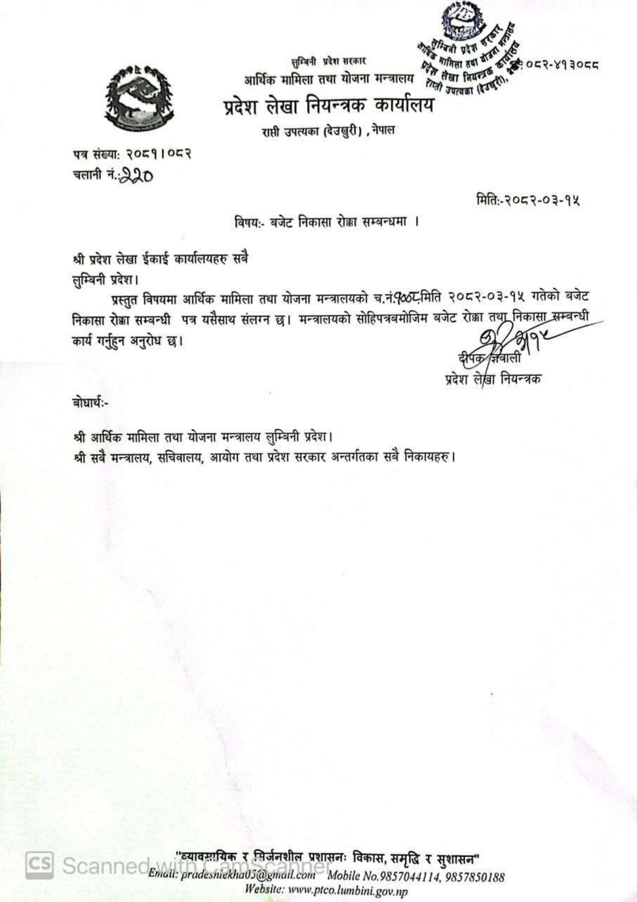 बजट_नकस_रकक_पतर_page-0001-1751365356.jpg