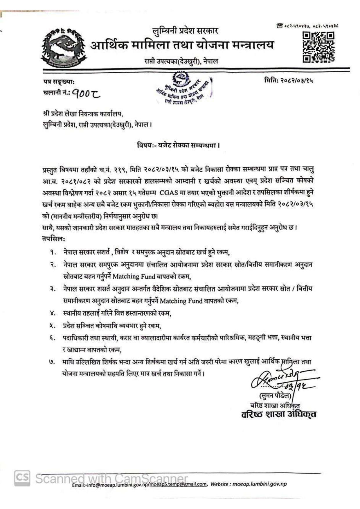 बजट_नकस_रकक_पतर_page-0002-1751365360.jpg